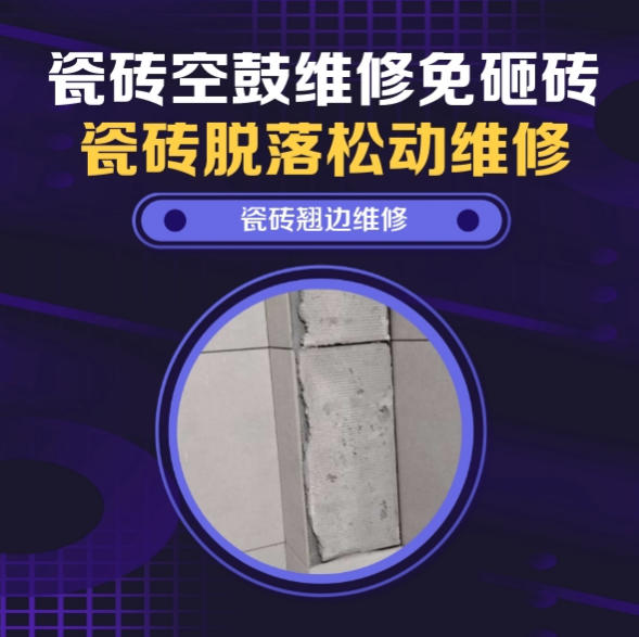 随州瓷砖空鼓维修推荐靠谱商家之瓷砖松动维修厨房墙砖整片松动推荐哪个公司？推荐诚匠小爱修缮
